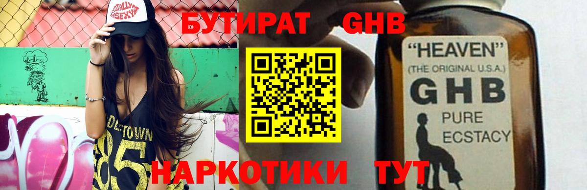 БУТИРАТ 1.4BDO Саров
