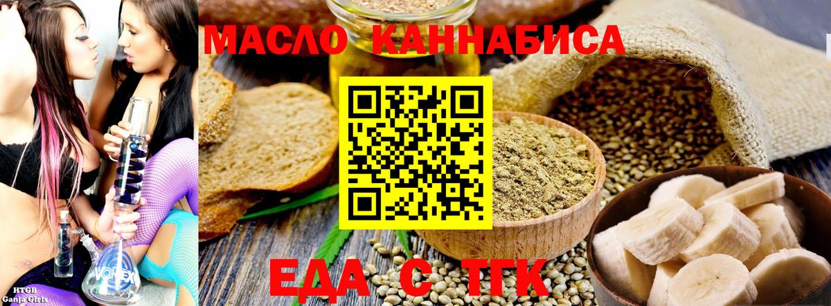 Еда ТГК конопля  Вход с VPN  Саров 