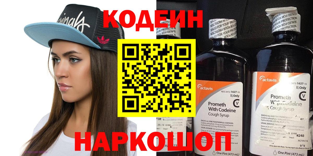 Саров  Кодеиновый сироп Lean напиток Lean (лин)  Кодеин Purple Drank  Вход с VPN 