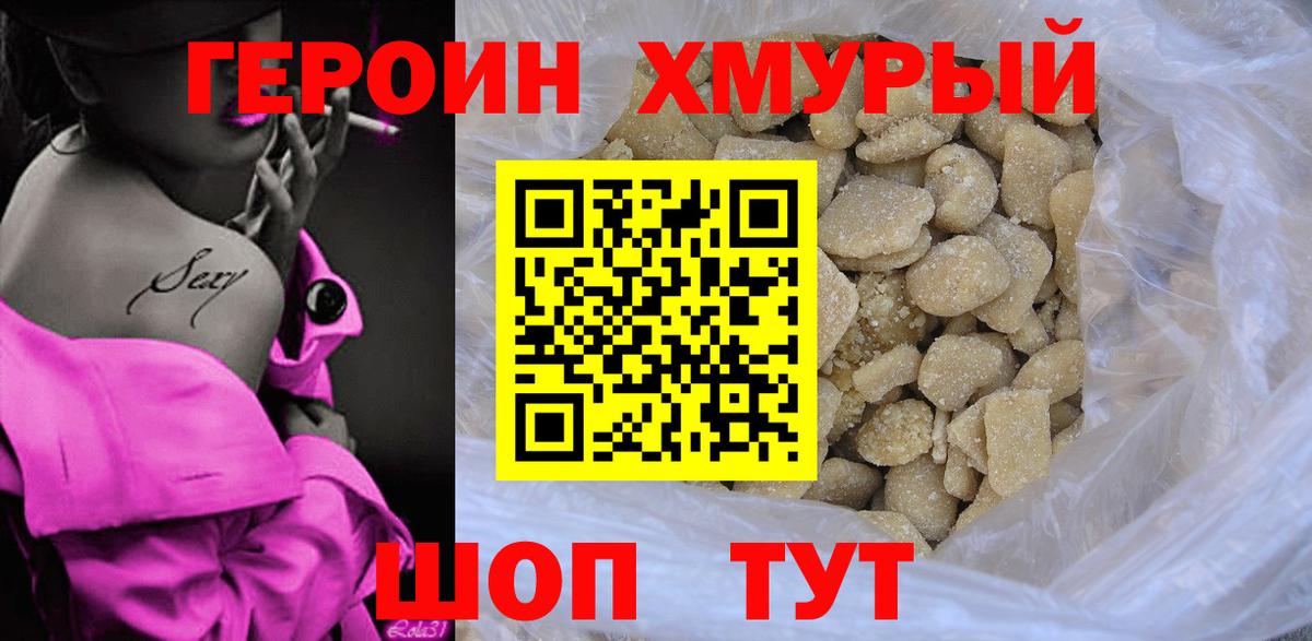 Героин Афган Саров